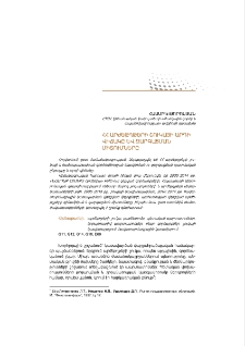 ՀՀ արժեթղթերի շուկայի արդի վիճակը և զարգացման միտումները