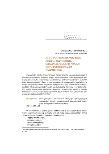 ՀՀ և ԼՂՀ զբոսաշրջության հետագա զարգացման նախապայմանները, դրանց վերլուծությունն ու գնահատումը
