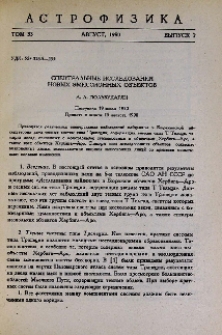 Спектральные исследования новых эмиссионных объектов