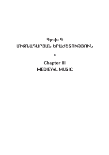 Песнопения священном ученику Григорию, Просветителю Великой Армении