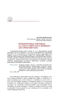 Զբոսաշրջության զարգացման հնարավորությունները Հայաստանի Հանրապետությունում