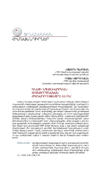 Գնաճի նպատակադրման գիտագործնական հիմնադրույթները ՀՀ-ում