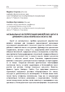 Музыкальная интерпретация библейских цитат в древнерусском певческом искусстве