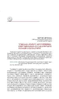 Դրամական հոսքերի վերլուծության մեթոդաբանական հիմնախնդիրները բանկային համակարգում