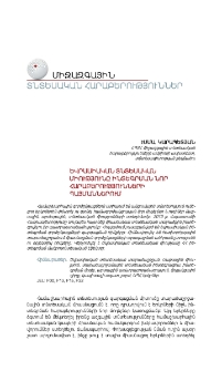 Եվրասիական տնտեսական միությունը ինտեգրման նոր հարաբերությունների պայմանններում