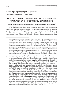 ԱՁ ձայնեղանակի դրսևորումները հայ հոգևոր երգարվեստի Երուսաղեմյան երգվածքում