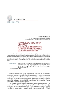 Վարկանիշային համակարգի ներդրման առանձնահատկությունները բարձրագույն ուսումնական հաստատություններում