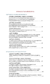 Բովանդակություն; Содержание; Contents