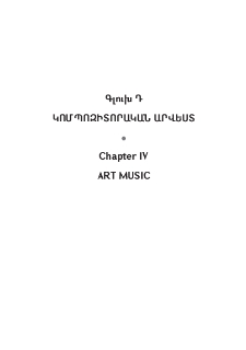 Ցանկ օտարազգի կոմպոզիտորների հայապատում սիմֆոնիկ և վոկալ երկերի