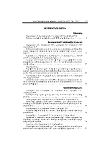Բովանդակություն; Содержание; Contents