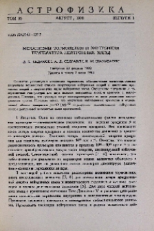 Механизмы торможения и внутренняя температура нейтронных звезд
