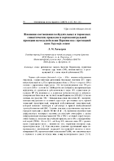 Изменение соотношения возбудительных и тормозных синаптических процессов в кортиконигральной проекции на модели болезни Паркинсона с протекцией ядом Naja naja oxiana