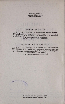 Խմբագրական կոլեգիա