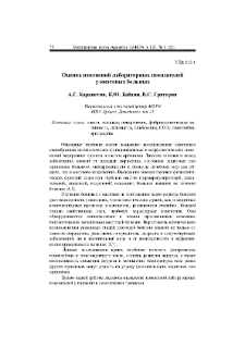 Оценка изменений лабораторных показателей у ожоговых больных