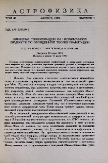 Звездные конфигурации из несжимаемой жидкости по обобщенной теории гравитации