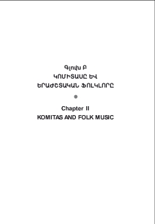 Ավանդական երաժշտության հավաքչական աշխատանքները Կոմիտասից մինչև մեր օրերը
