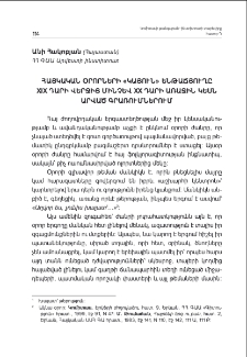 Հայկական օրորների «կայուն» ենթաճյուղը XIX դարի վերջից մինչև XX դարի առաջին կեսն արված գրառումներում