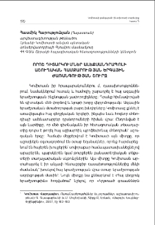 Որոշ դիտարկումներ Ալեքսանդրապոլի աշուղական համքարության երգային ժառանգության շուրջ