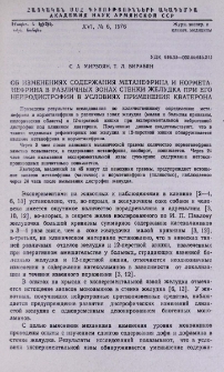 Об изменениях содержания метанефрина и норметанефрина в различных зонах стенки желудка при его нейродистрофии в условиях применения кватерона