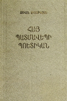 Հայ պատմավեպի պոետիկան
