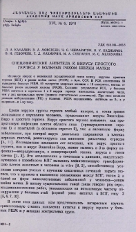 Специфические антитела к вирусу простого герпеса у больных раком шейки матки