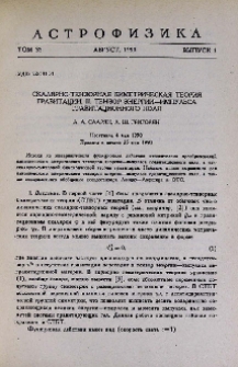 Скалярно-тензорная биметрическая теория гравитации. II. Тензор энергии-импульса гравитационного поля