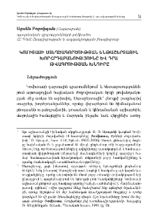 Կոմիտասի ստեղծագործության ենթաշերտային խորհրդաբանությունը և դրա թվագրության խնդիրը