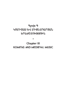Über das Prinzip von Komitas–Methode der Analyse der Modi (Basierend auf dem Beispiel der Etschmiadsiner undNeu–Dschulfaer Gesänge der Armenischen geistlichen Musik)