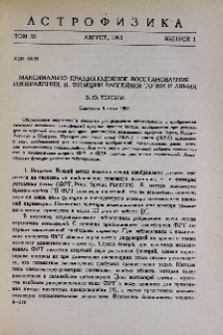 Максимально правдоподобное восстановление изображений. II. Функции рассеяния точки и линии