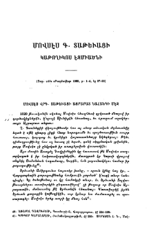 Մովսէս Գ․ Տաթեւացի կաթողիկոս Էջմիածնի