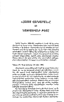 «Հայոց Վարժարան»ը եւ Նախիջեւանի թեմը