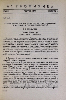Грушевидные фигуры равновесия с внутренними течениями. II. Трехмерный случай