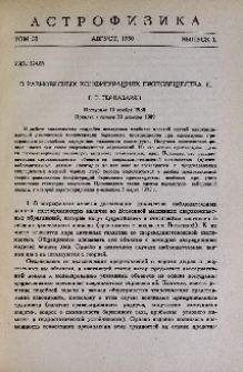 О равновесных конфигурациях протовещества. II