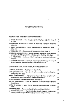 Բովանդակութիւն
