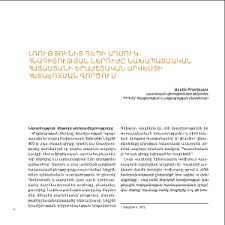 Լռությունից դեպի աղմուկ. հնագիտության ներուժը նախապատմական Հայաստանի երաժշտական արվեստի հետազոտման գործում