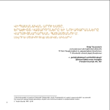 Վիպասանական արուեստը, երաժիշտ-կատարողները եւ նուագարանները վաղմիջնադարեան Հայաստանում. լեզուա-մշակութաբանական ակնարկ