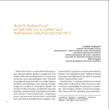 Հնչող պատկերներ. երաժիշտը և նվագարանը հայկական մանրանկարներում