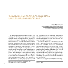 Հայկական եկեղեցիների ակուստիկ առանձնահատկությունները
