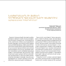 Նվագարաններն ու ձայնեղ գործիքները հայ մանուկների կենցաղում.ազգաբանական դիտարկումներ