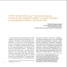 Որոշ դիտարկումներ հայ ավանդական (մոնոդիկ) երաժշտության նվագարանային բազմաձայնության վերաբերյալ