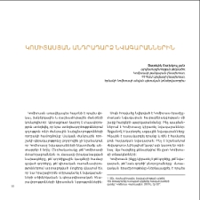Կոմիտասյան անդրադարձ նվագարաններին