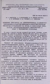 Влияние препарата 142 (диэтиленимид 2,4-диметилпиримидил-5-П-бутоксибензил-6-амидофосфорной кислоты) и радиации на кровь и некоторые показатели неспецифического иммунитета у крыс с перевитой опухолью