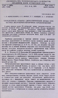 Определение объема циркулирующей крови при острых желудочно-кишечных кровотечениях