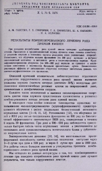Результаты комбинированного лечения рака прямой кишки