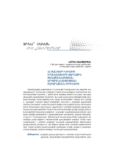 ՀՀ բանկերի կողմից իրականացվող վարկային քաղաքականության արդյունավետության բարձրացման ուղիները