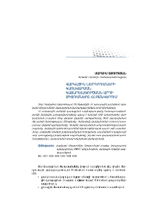 Վարկային ներդրումների կառավարման կատարելագործման արդի միտումները ՀՀ բանկերում