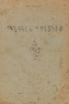 Չինական գաղտնիք