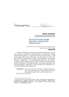 Հանդուրժողական խոսքը հանրային կառավարման համակարգում
