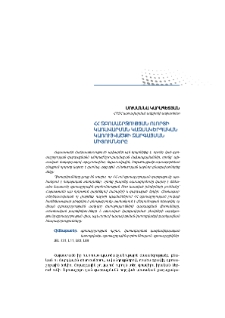 ՀՀ զբոսաշրջության ոլորտի կառավարման կազմակերպական կառուցվածքի զարգացման միտումները
