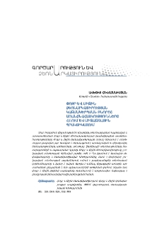 Փոքր և միջին ձեռնարկատիրության կազմակերպման բնորոշ առանձնահատկությունները ՀՀ-ում և միջազգային ասպարեզում